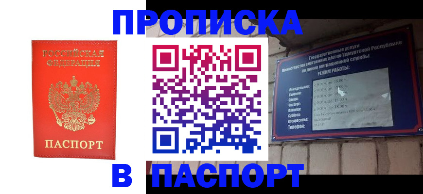 прописка в квартире в Кировске