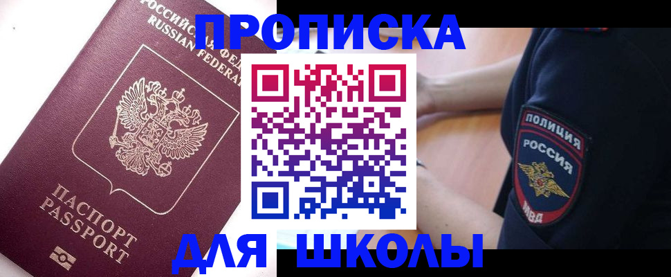 прописка штамп в Кировске